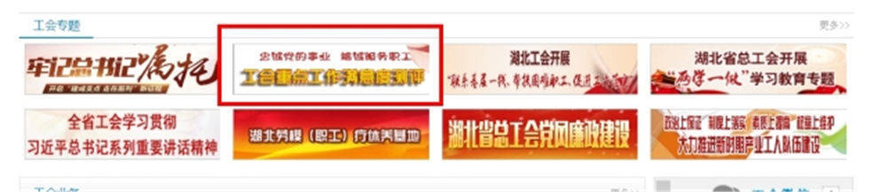 全省工会重点工作满意度网络测评6日启动
