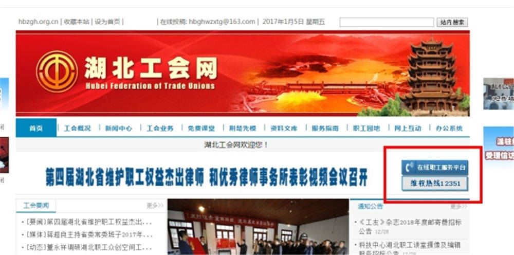全省工会重点工作满意度网络测评6日启动