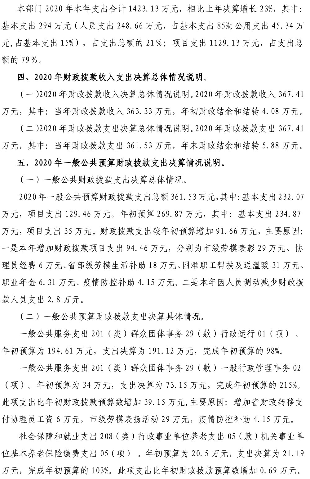 仙桃市总工会2020年部门决算信息公开