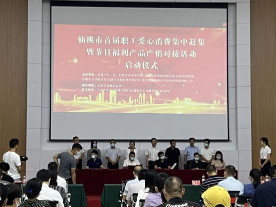 仙桃市总工会举行首届职工爱心消费集中赶集活动